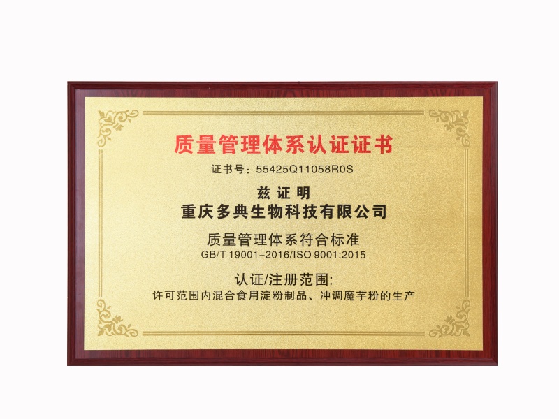 质量管理体系认证证书